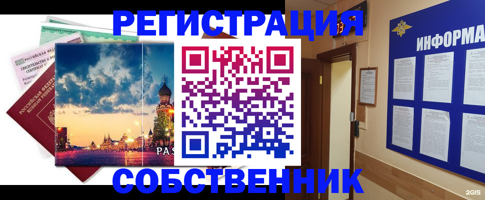 прописка от собственника в Окуловке